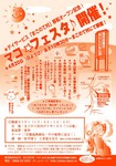 フェスタチラシ.jpg